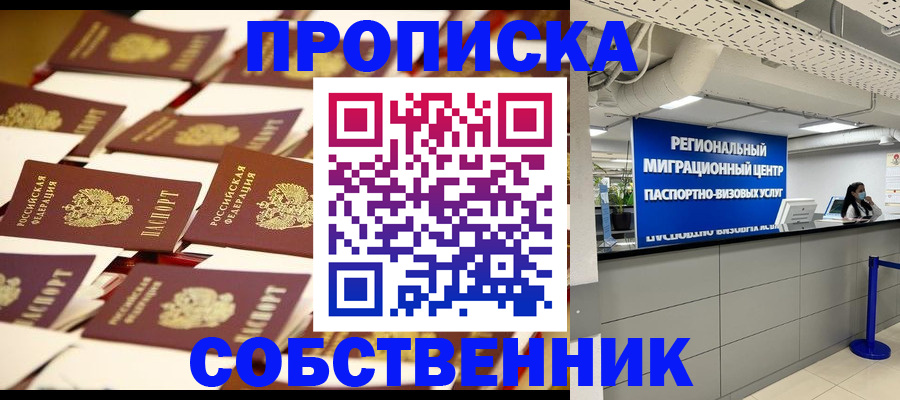 прописка в Инте