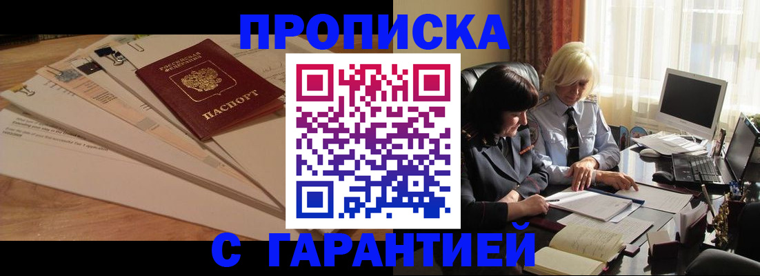 прописка гарантия в Инте